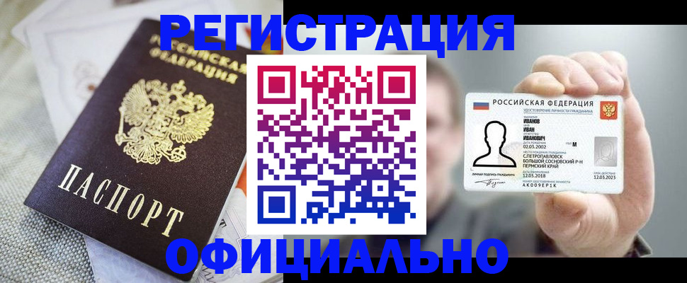 регистрация в Ак-Довураке