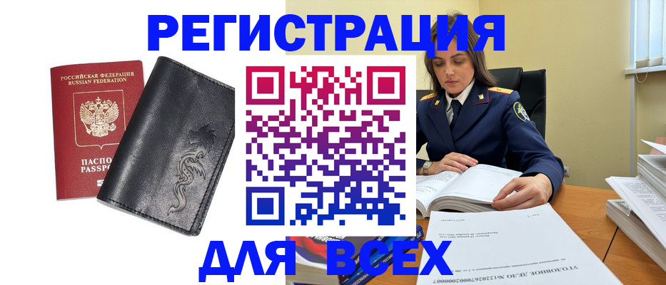 прописка в Ак-Довураке